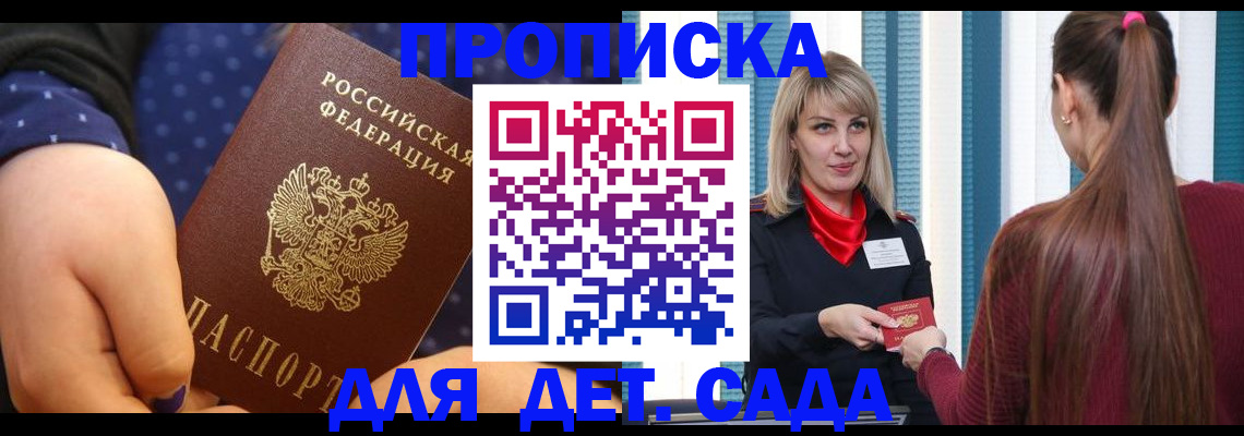 прописка ребенка в Кумертау